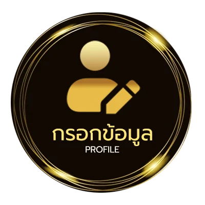 ข้อมูลส่วนตัว สยาม-กีฬา