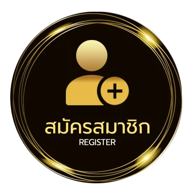 สมัครสมาชิก สยาม-กีฬา ไม่ถึง 1 นาที